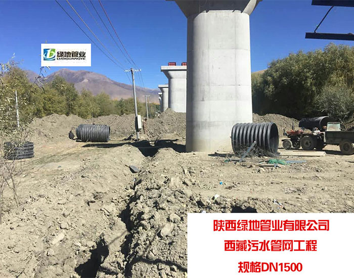 西藏污水管網工程